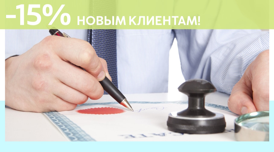 Акция! Скидка 15% на первое обращение в Алешин-Ртщ
